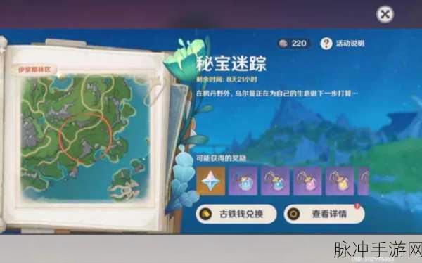 原神秘宝迷踪第天完成攻略详解
