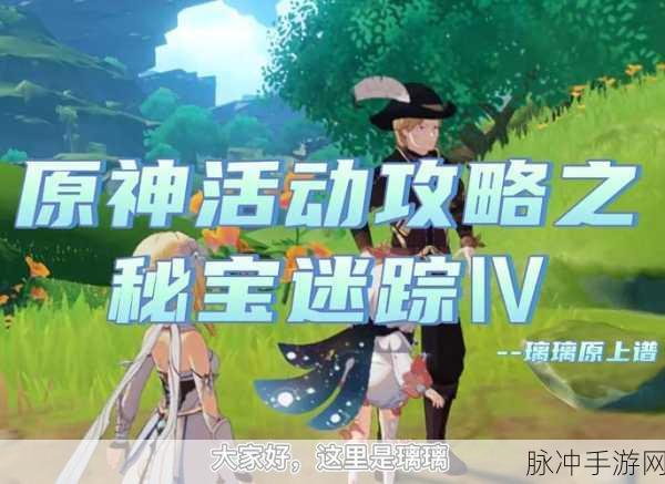 原神秘宝迷踪第天完成攻略详解