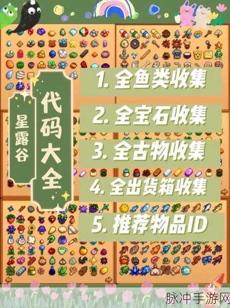 星露谷物语代码输入全攻略，轻松解锁游戏乐趣