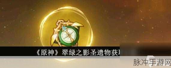 原神游戏中翠绿之影圣遗物减伤效果与风套减抗机制全面深度揭秘