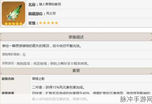 原神游戏中翠绿之影圣遗物减伤效果与风套减抗机制全面深度揭秘