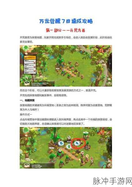 万国觉醒深度攻略,揭秘勇气圣所增益效果与战略运用