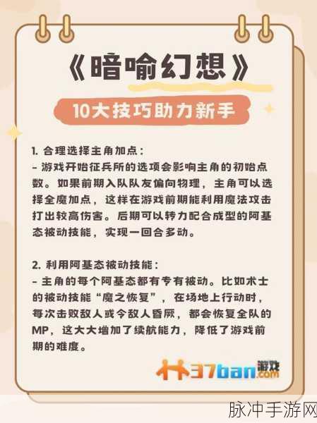 暗喻幻想深度揭秘,魔法探求者解锁全攻略与最新版本亮点
