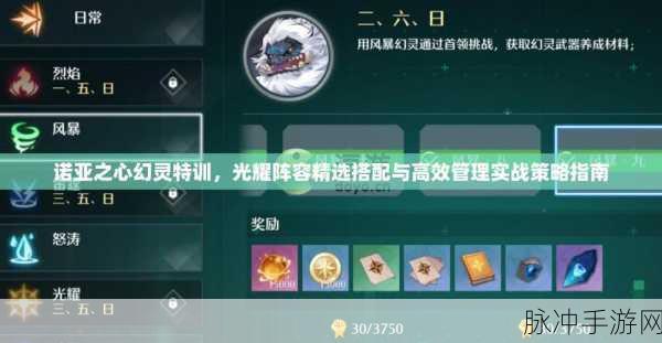 诺亚之心幻灵优选指南，解锁最强幻灵搭配策略