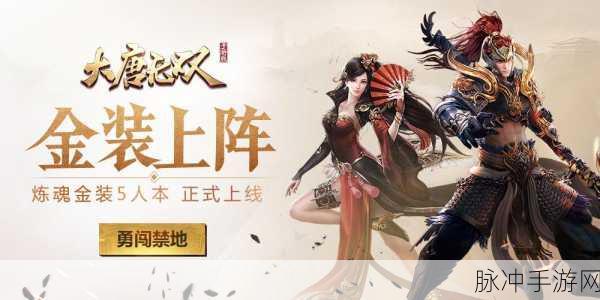 大唐无双手游深度攻略，战歌系统解放双手，玩法揭秘开启新篇章