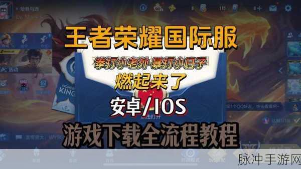 王者荣耀体验服申请全攻略，解锁游戏新体验