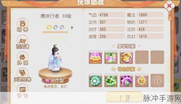 梦幻西游手游大唐助战选择全攻略,治疗系助战深度解析