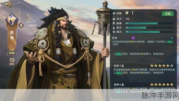 三国杀手游攻略,深度解析张角技能鬼道