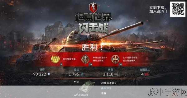 坦克世界手游深度攻略,掌握技巧,驰骋战场