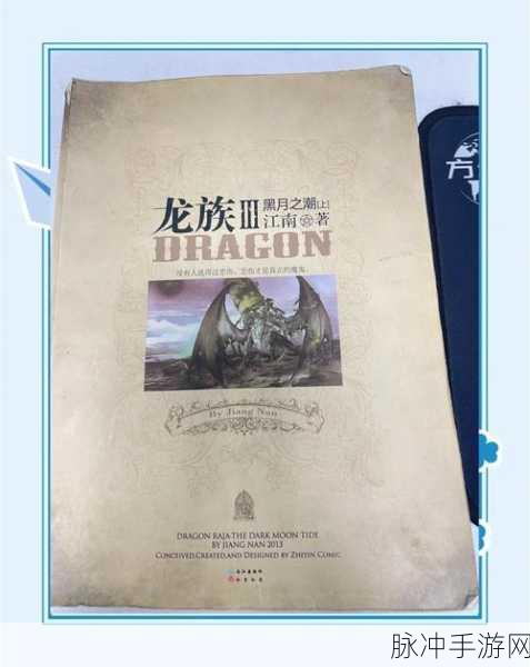 龙族幻想深度探索，拜师之旅的奇幻启程
