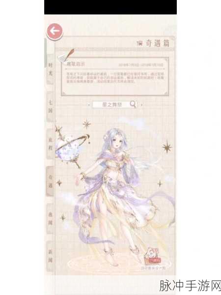 奇迹暖暖向阳之旅全攻略，新版向阳之旅深度解析