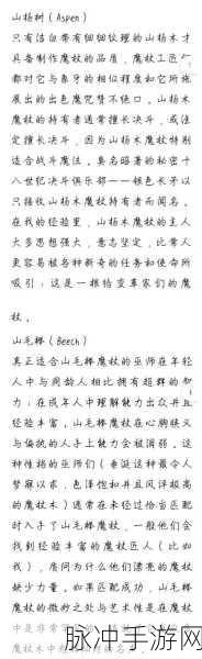 哈利波特,魔法觉醒深度解析——魔杖杖芯的意义与选择攻略