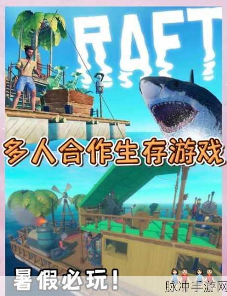 木筏岛屿求生，海上冒险生存的极致体验游戏下载攻略