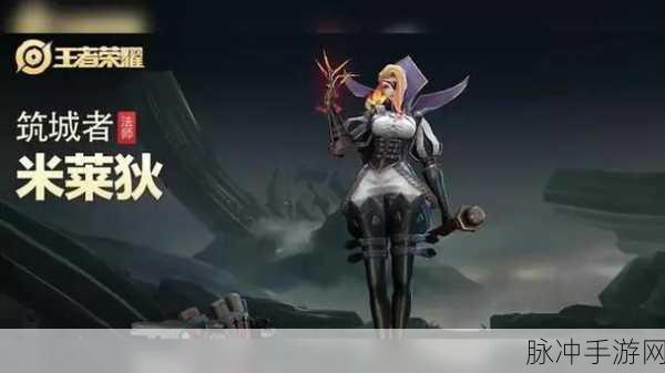 王者荣耀米莱狄契约魔法皮肤获得攻略详解