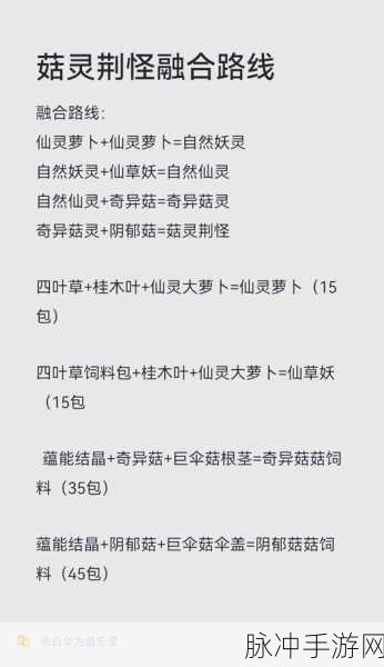 创造与魔法,古灵精怪融合全攻略