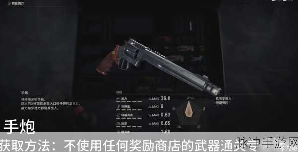 生化危机4重制版手游攻略，手炮解锁全解析
