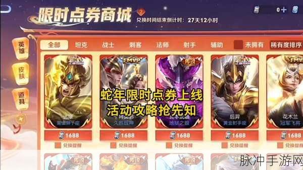 王者荣耀前瞻服点券获取全攻略详解