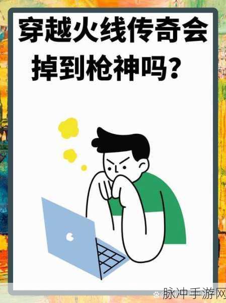 CFHD传奇段位机制详解,还会掉段吗?