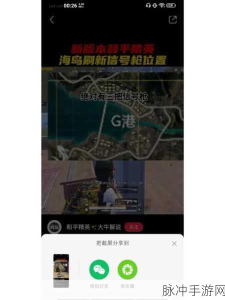 和平精英信号枪攻略，揭秘两大隐秘必刷点