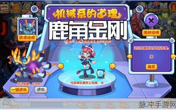 洛克王国手游攻略,揭秘鹿角金刚的进化之路
