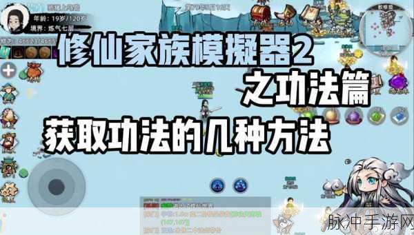 修仙家族模拟器材料获取方法大全，从基础到进阶的全面指南