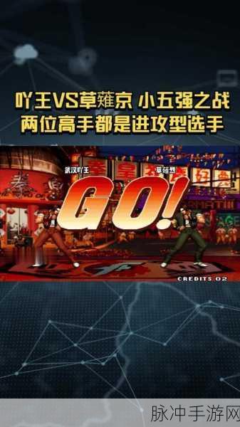 拳皇97经典再现与P1新作魅力对决,哪款游戏视觉盛宴更胜一筹?