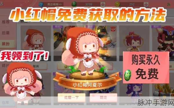迷你世界小红帽阿夏尔激活码全攻略,免费领取小红帽阿夏尔皮肤激活码秘籍