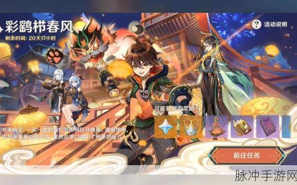 原神海灯节全攻略,解锁丰富活动内容,畅享璃月庆典