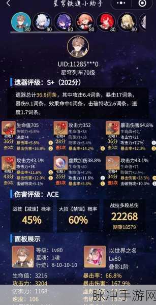 崩坏星穹铁道黄泉遗器套装搭配攻略大全,实战应用与选择策略