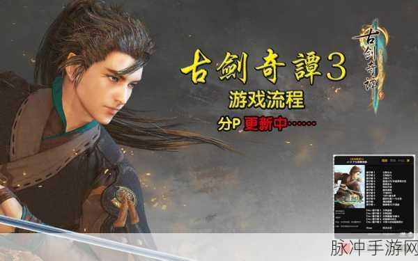 古剑奇谭三游戏中防御操作详解,快捷键按键指南