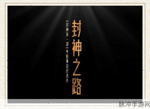 封神之路，深入探索封神:封神世界修行者进阶策略