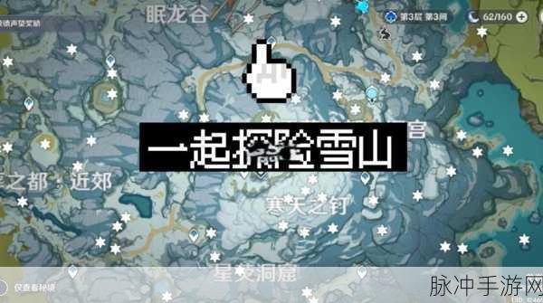 原神探索揭秘,雪葬的星银八个石碑全位置攻略