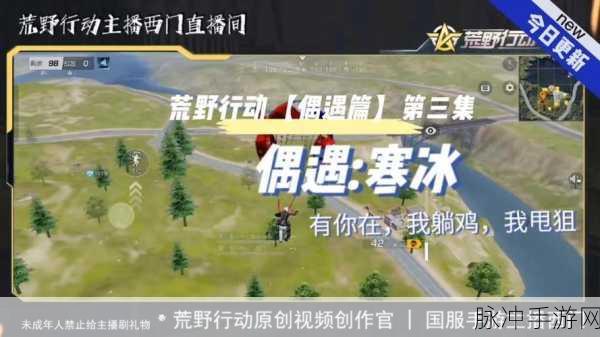 荒野行动扔枪技巧全解析,提升你的战场策略