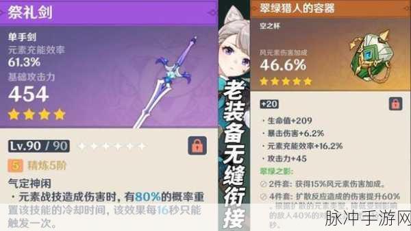 原神琳妮特武器搭配全攻略,解锁战斗潜能的钥匙