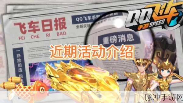 揭秘QQ飞车手游黄金射手座性能分析,驾驭速度与技巧的完美结合