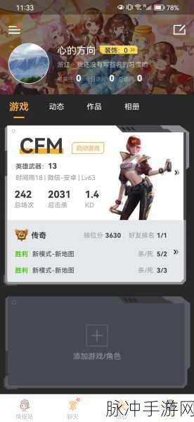 穿越火线:枪战王者CF手游历史最高段位查询全攻略