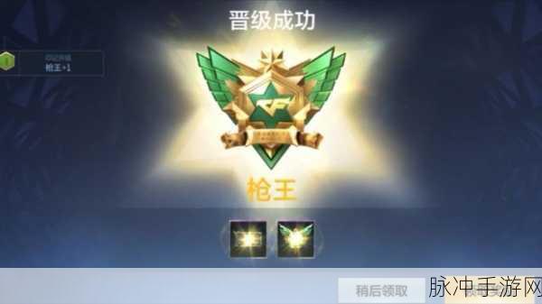 穿越火线:枪战王者CF手游历史最高段位查询全攻略