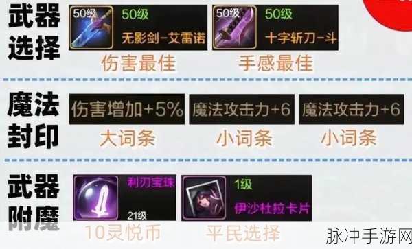 鬼泣手游毕业装备搭配全解析