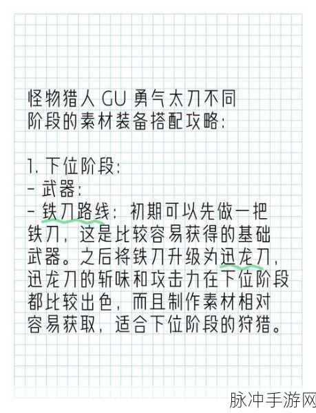 怪物猎人世界前期太刀选择全攻略