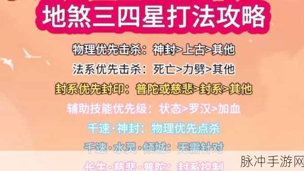 梦幻西游手游地煞术选择全攻略,解锁战斗新高度