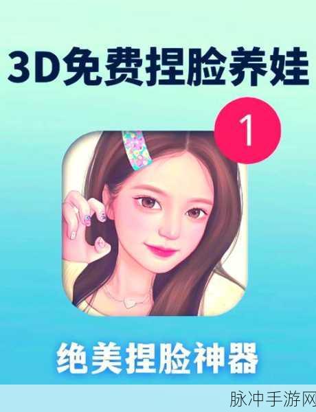 捏个漫画脸游戏下载，探索休闲捏脸游戏的无限乐趣