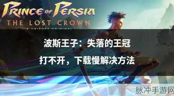 波斯王子,失落的王冠新篇启航——面具阴影DLC深度攻略