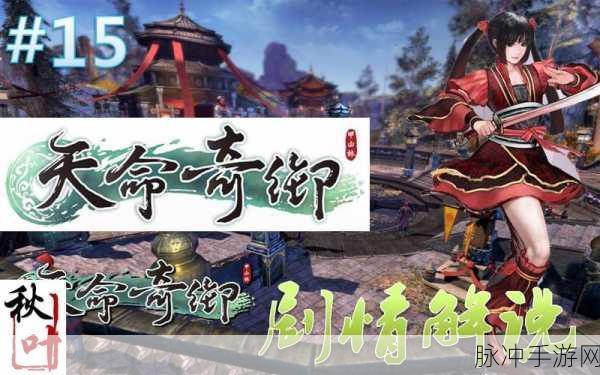 天命奇御宓玥攻略指南全面介绍