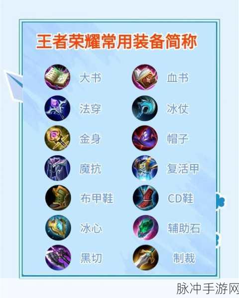 王者荣耀物抗装备全解析，让你战无不胜的秘籍！