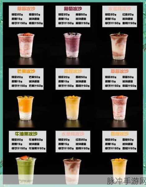 妄想山海果冰沙食谱配方与制作方法详解
