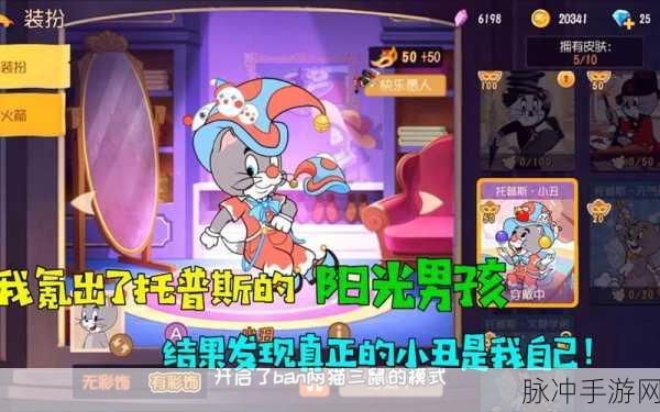 猫和老鼠手游，托普斯角色技能加点全面解析与推荐攻略