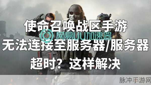 使命召唤6秘籍无法使用?手游公司为你揭秘解决方案