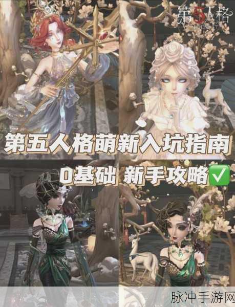 第五人格手游深度攻略，掌握这些技巧，助你成为庄园高手
