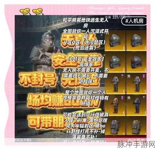 和平精英地铁逃生，揭秘黑卡获取与使用全攻略