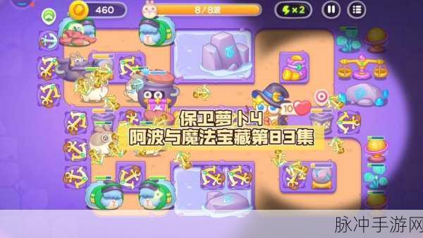 保卫萝卜4深度攻略，揭秘阿波与魔法宝藏第7关必胜技巧